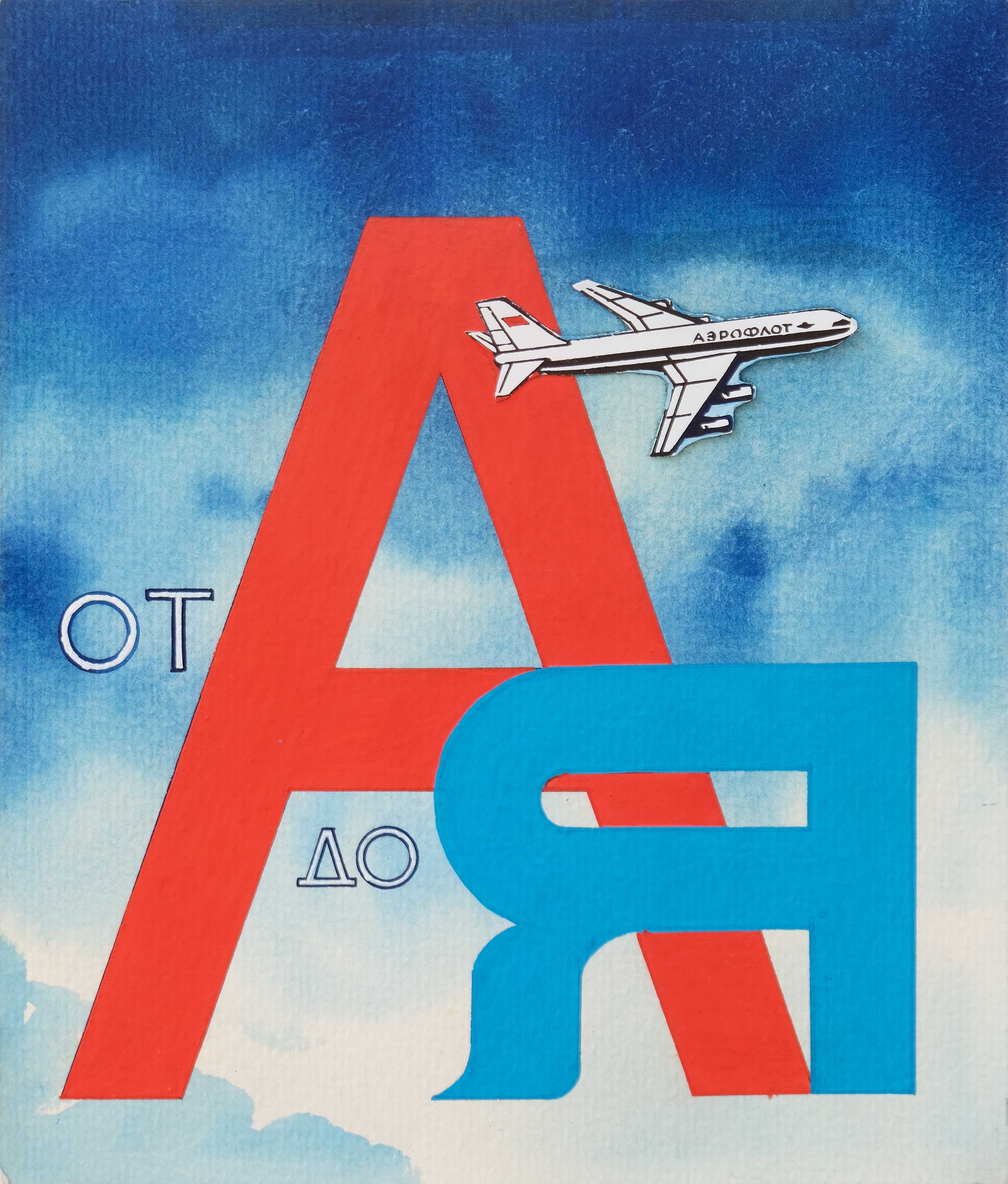 Aeroflot from A to Z
