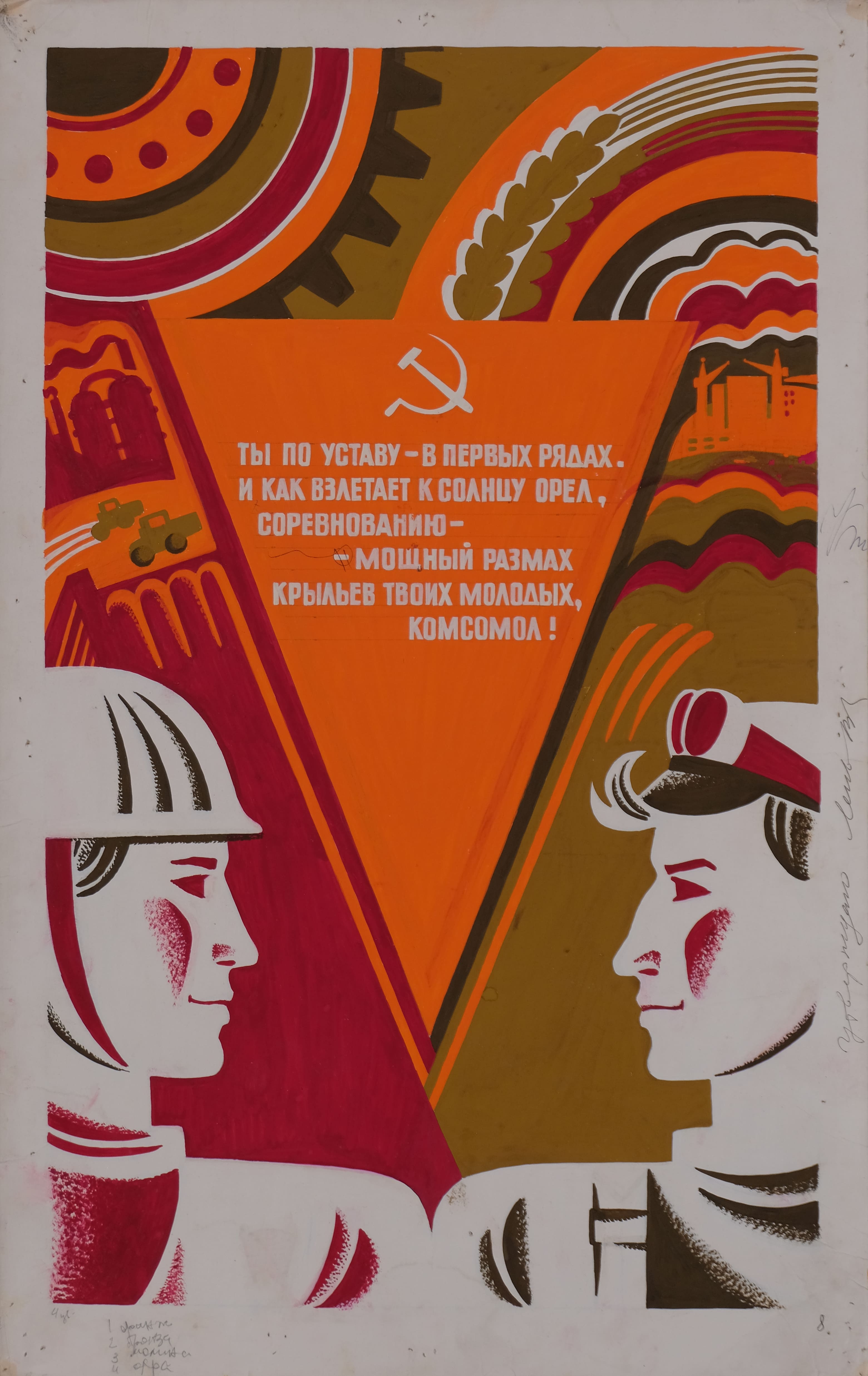 The Powerful Wings of our Young Komsomol