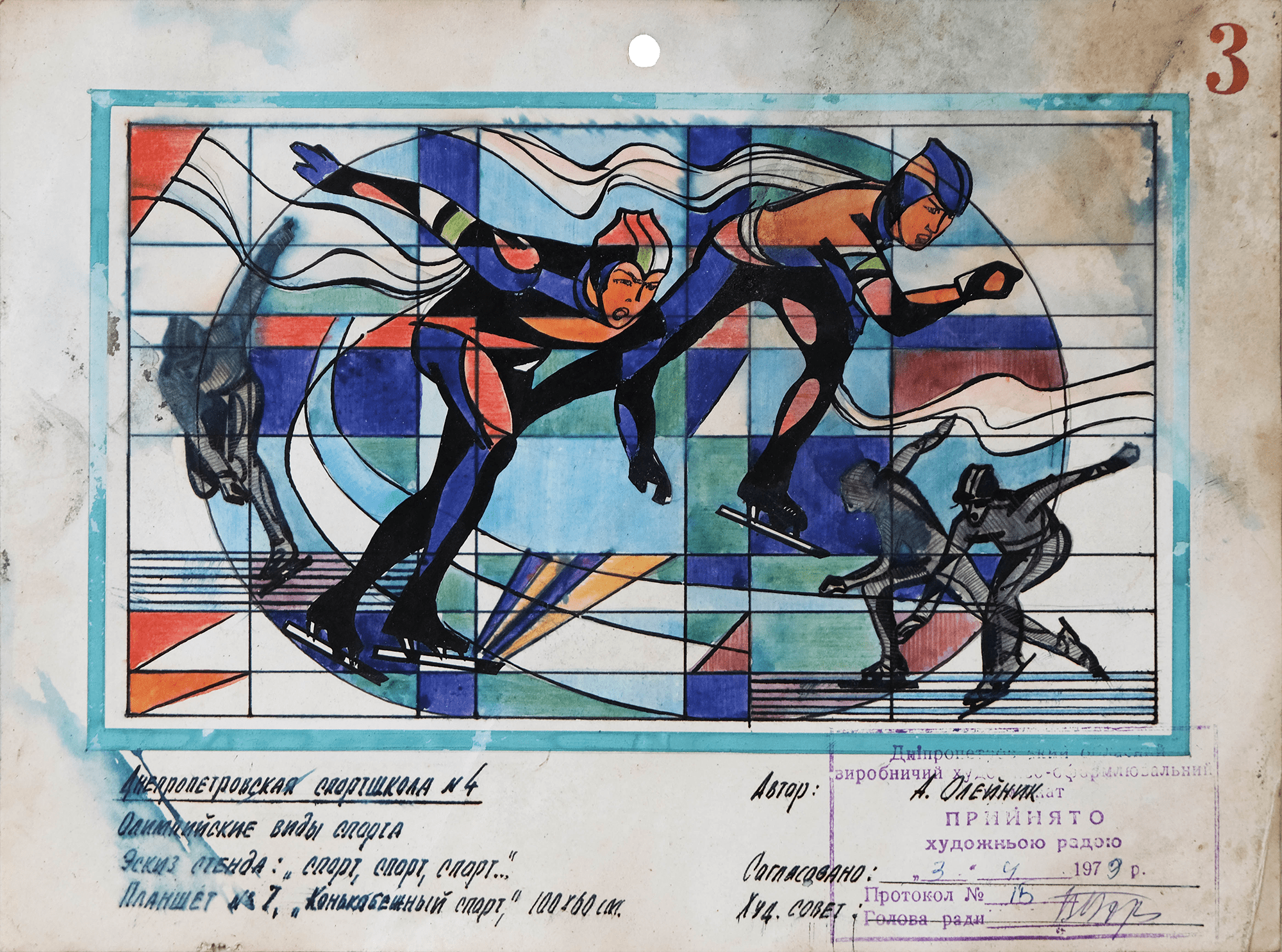 Graphic design study of speed skaters in blue, orange, and red with Cyrillic handwriting and official stamp approvals below, by Alexey Petrovich Oleinik, 1979.