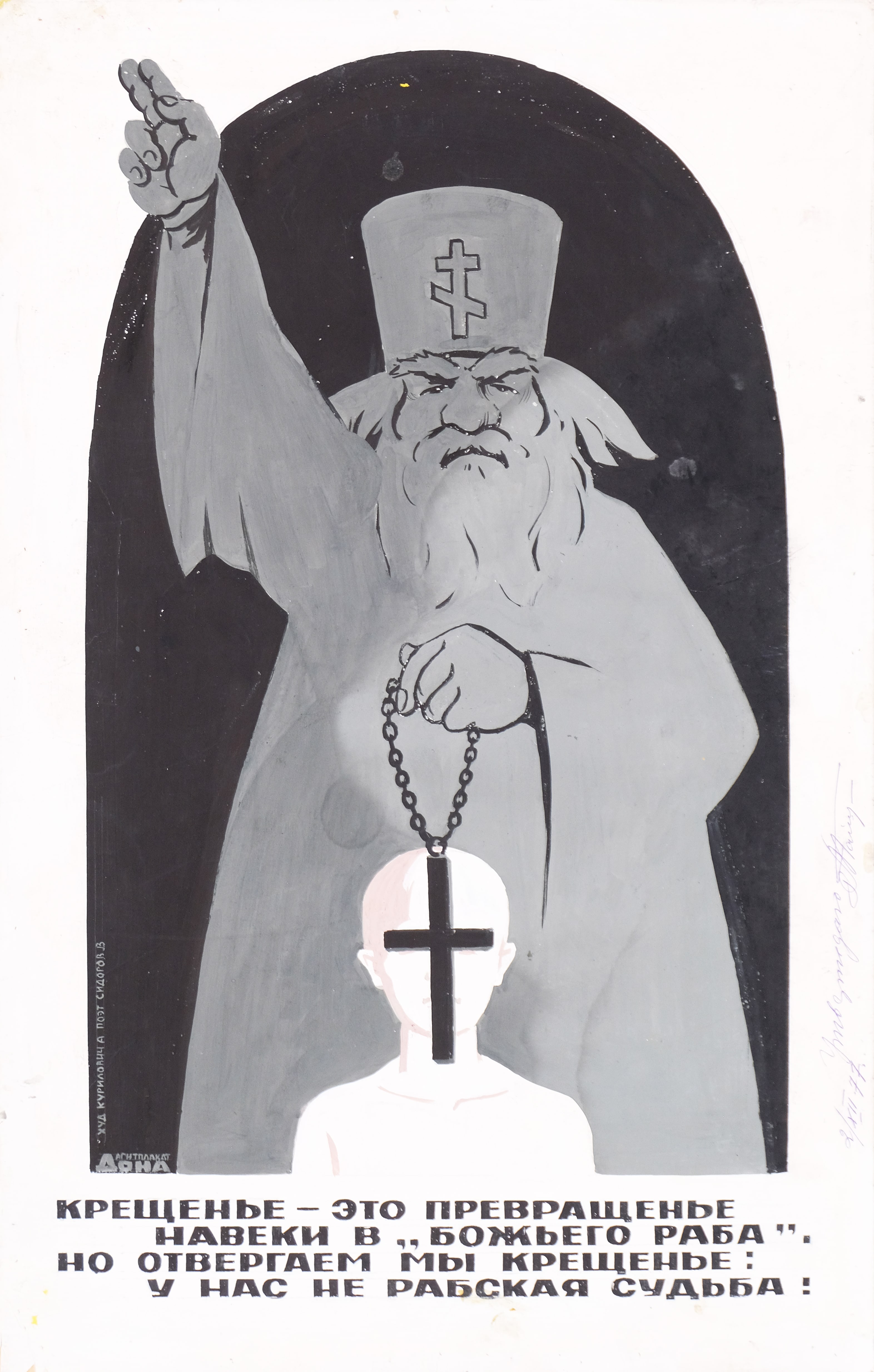 We Reject Baptism, We do Not Have a Slave Fate