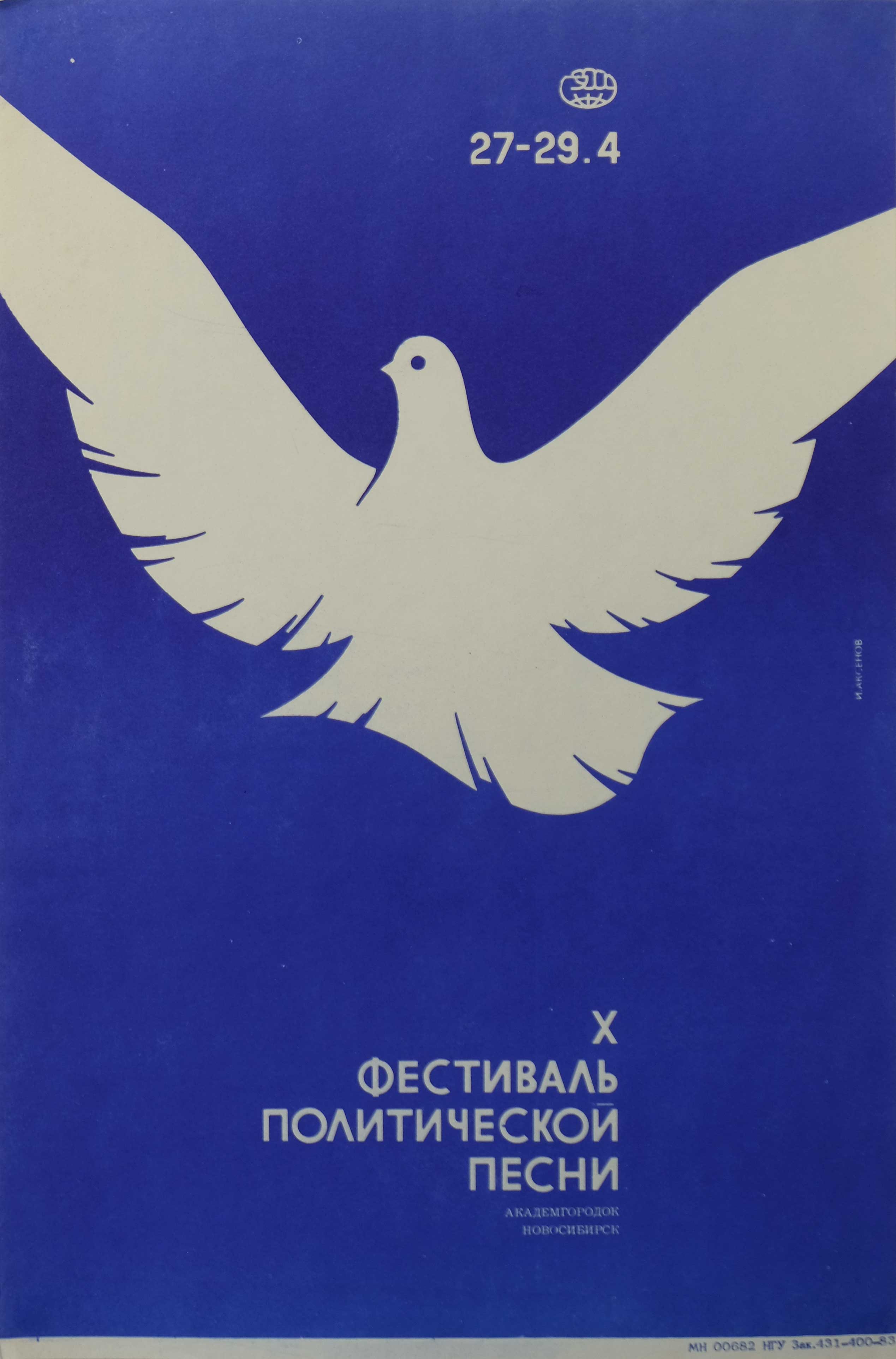 10th Political Song Festival