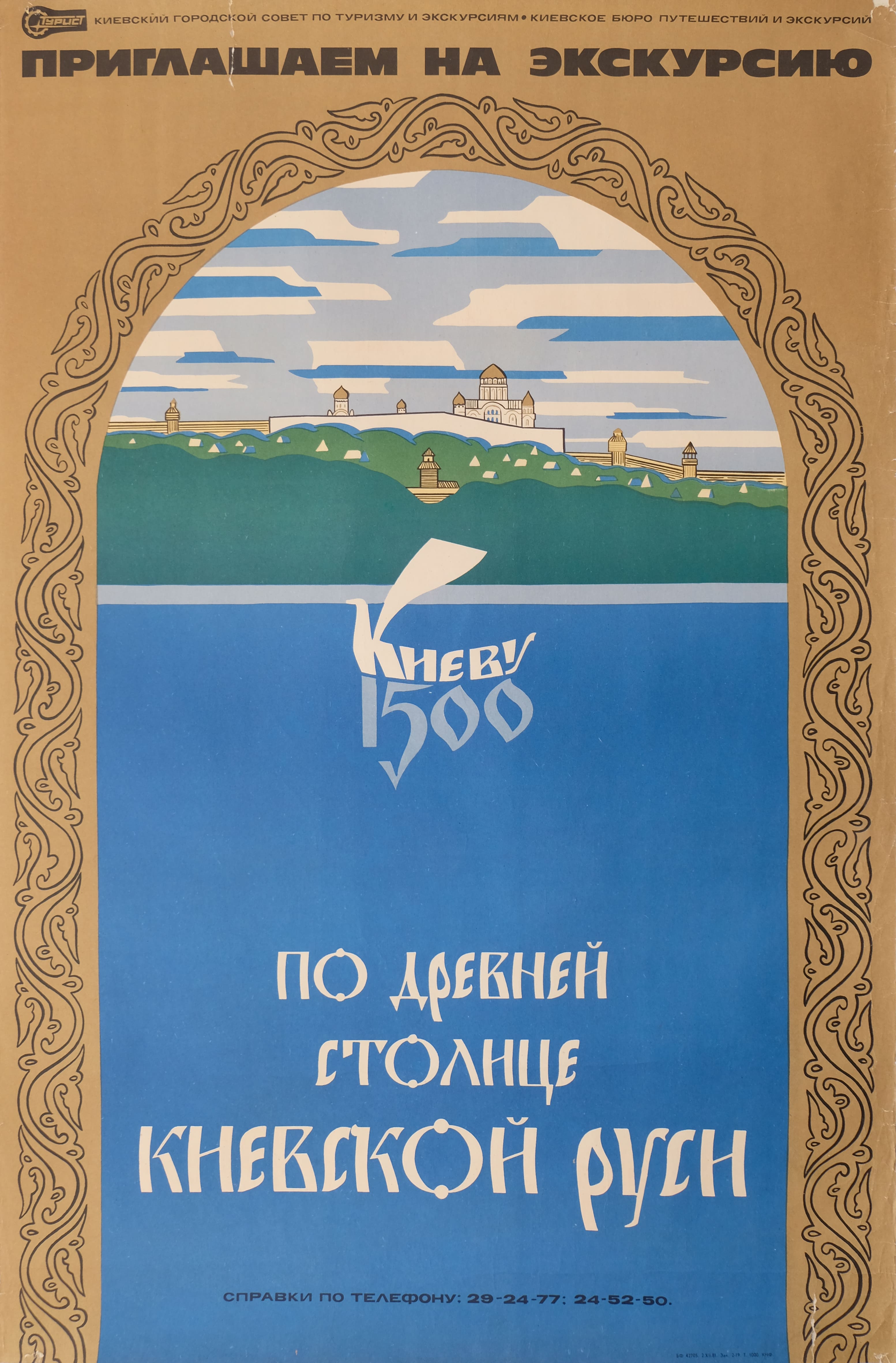 We Invite you for a Tour - Kyiv - 1,500 Years