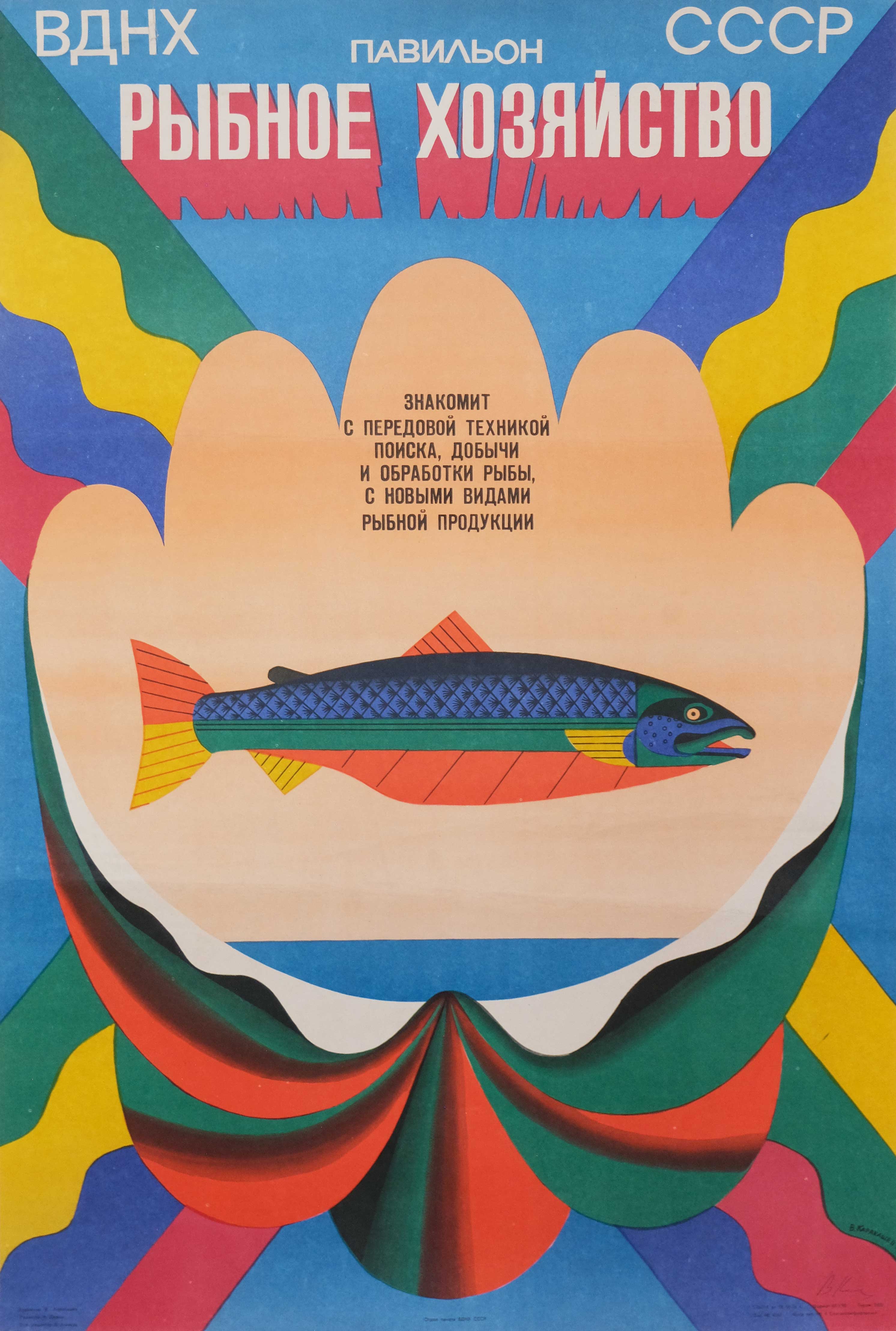Fish Farming - Advanced Technology for Searching, Harvesting and Processing Fish & Fish Products