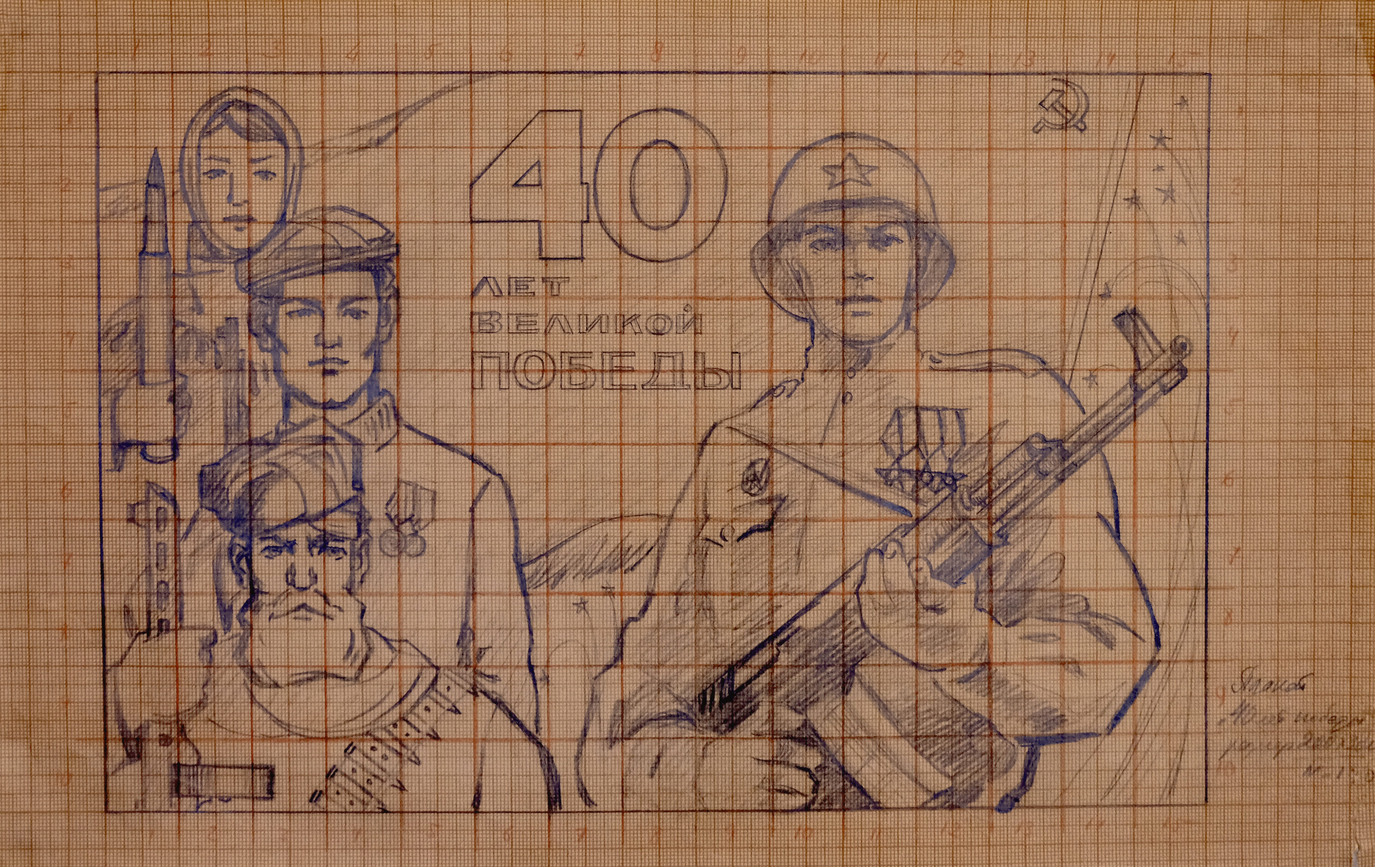 Forty Years, Great Victory