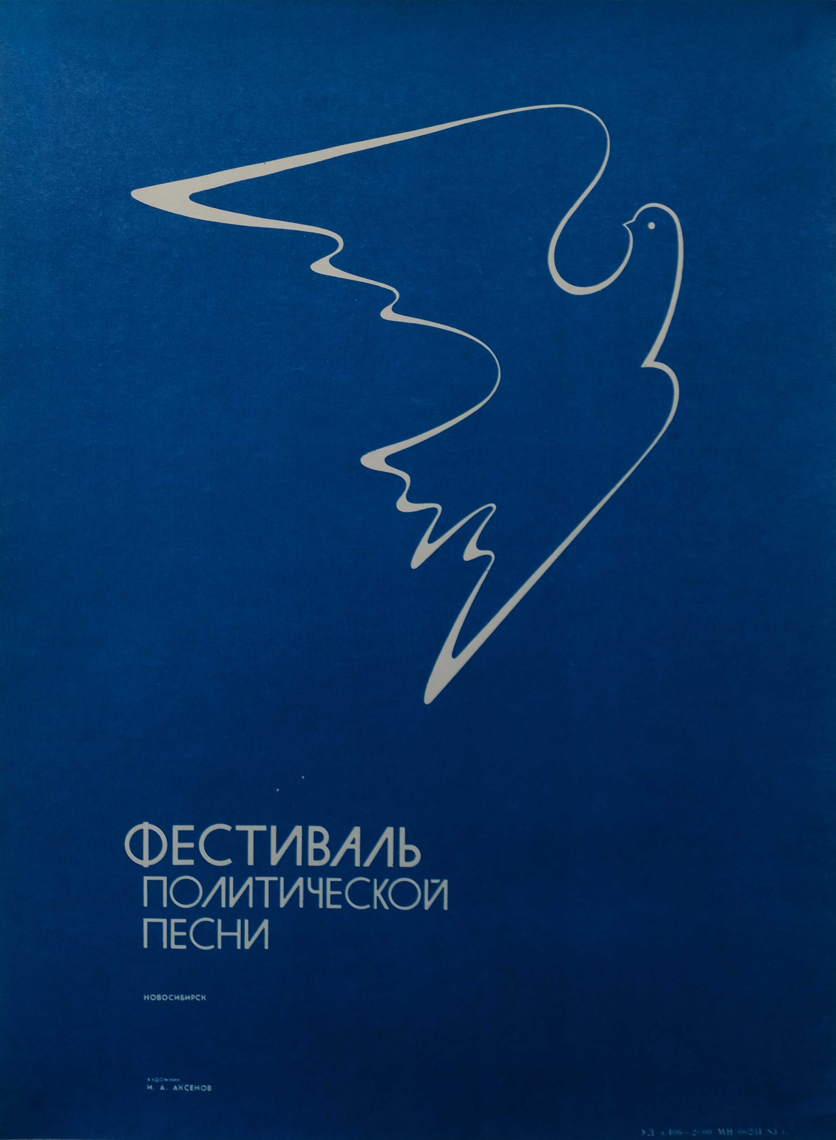 Political Songs Festival