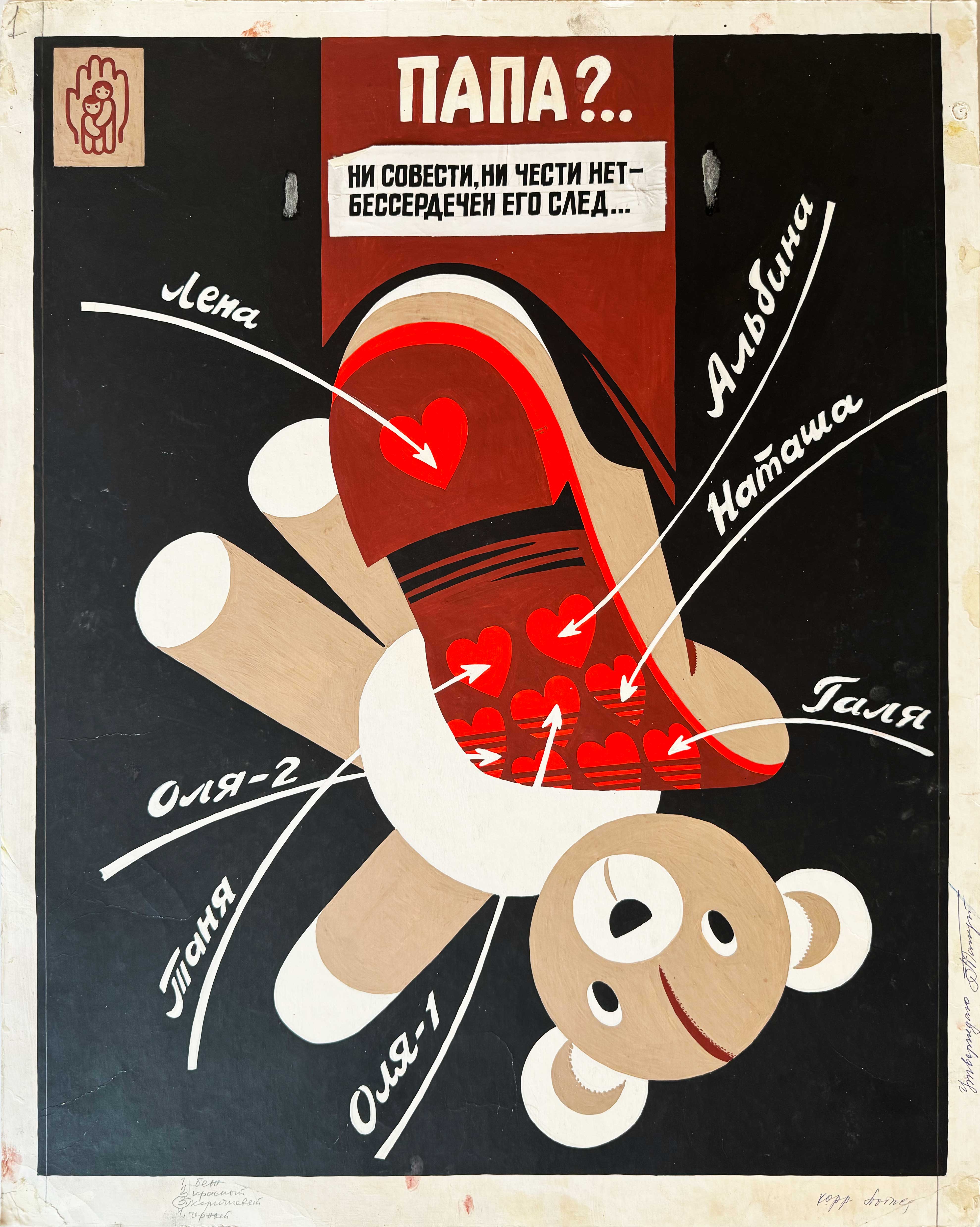 Dad? No Conscience, No Honour - His Trail is Heartless