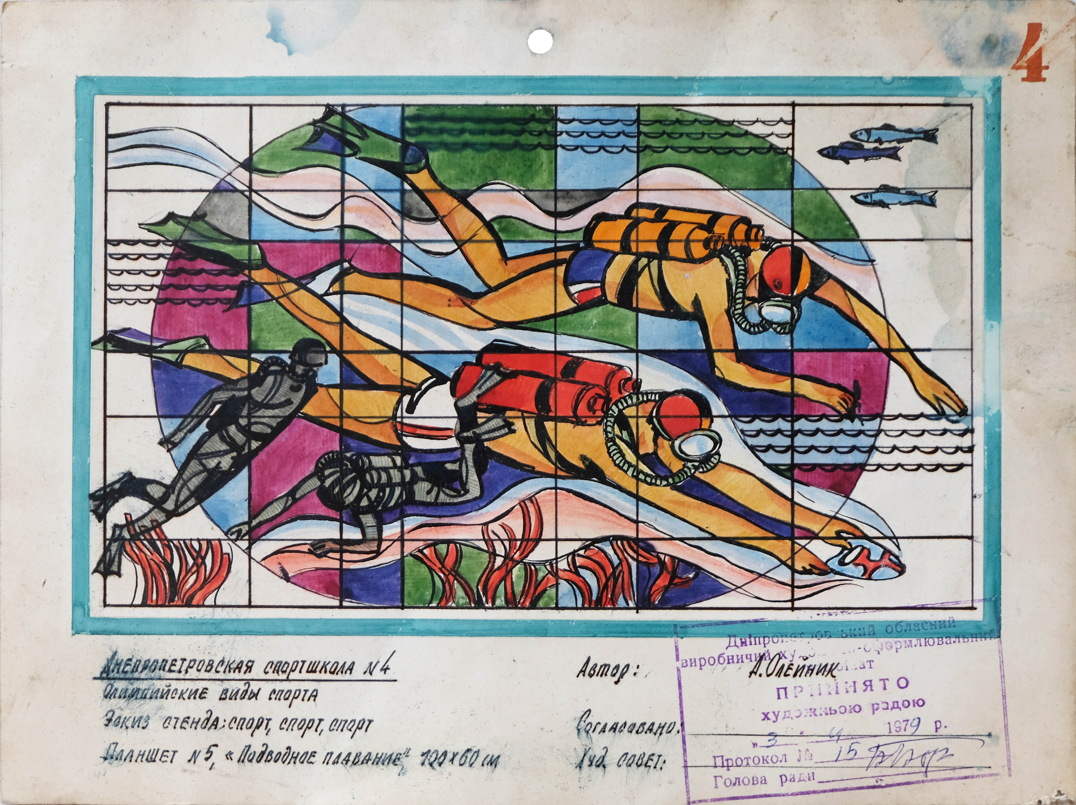 Watercolour and ink graphic design showing scuba divers swimming underwater, detailed with gridlines, hand-written Cyrillic text, and an official stamp at the bottom, by Alexey Petrovich Oleinik, 1979.