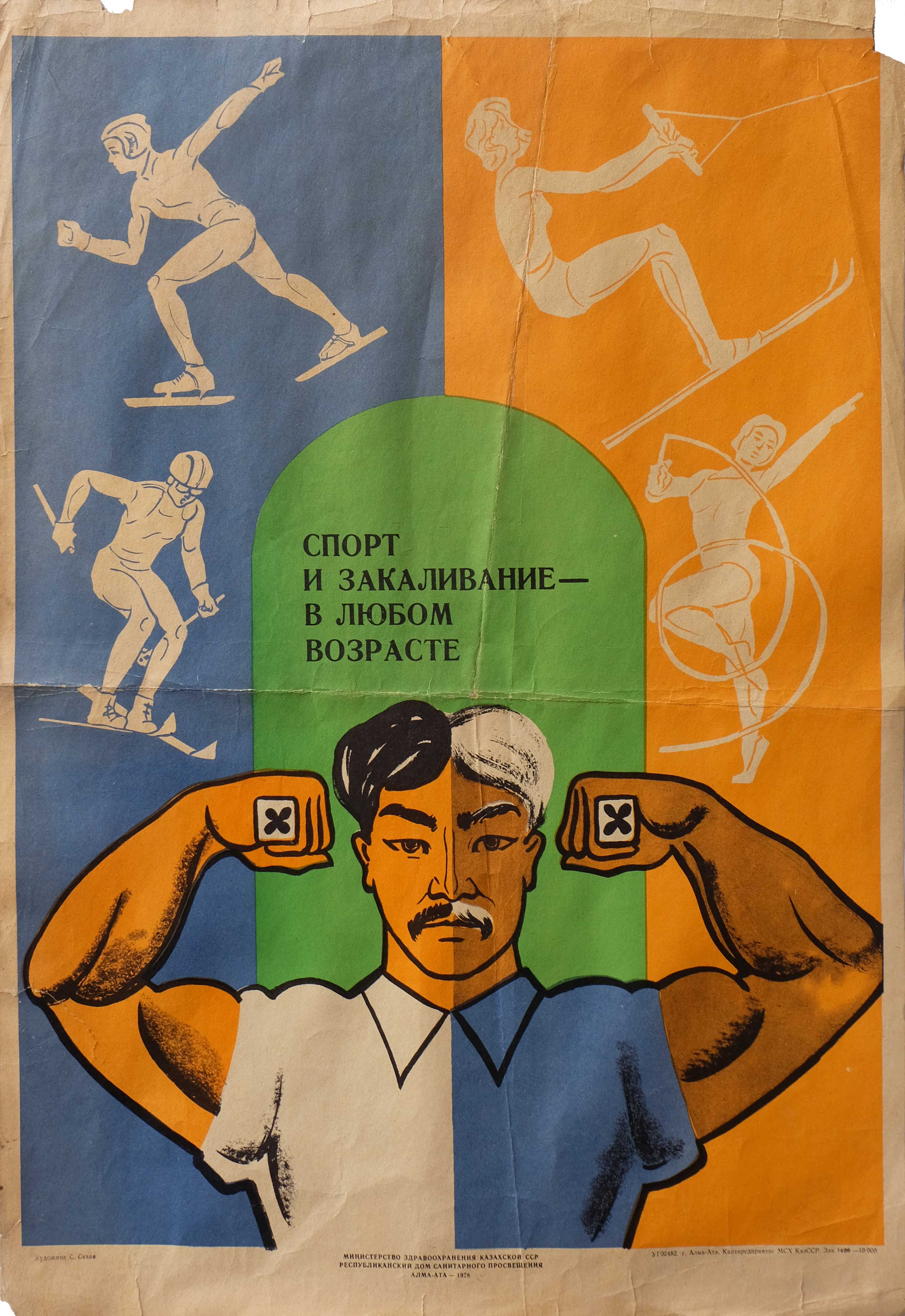 Sports and Physical Conditioning — At Any Age!