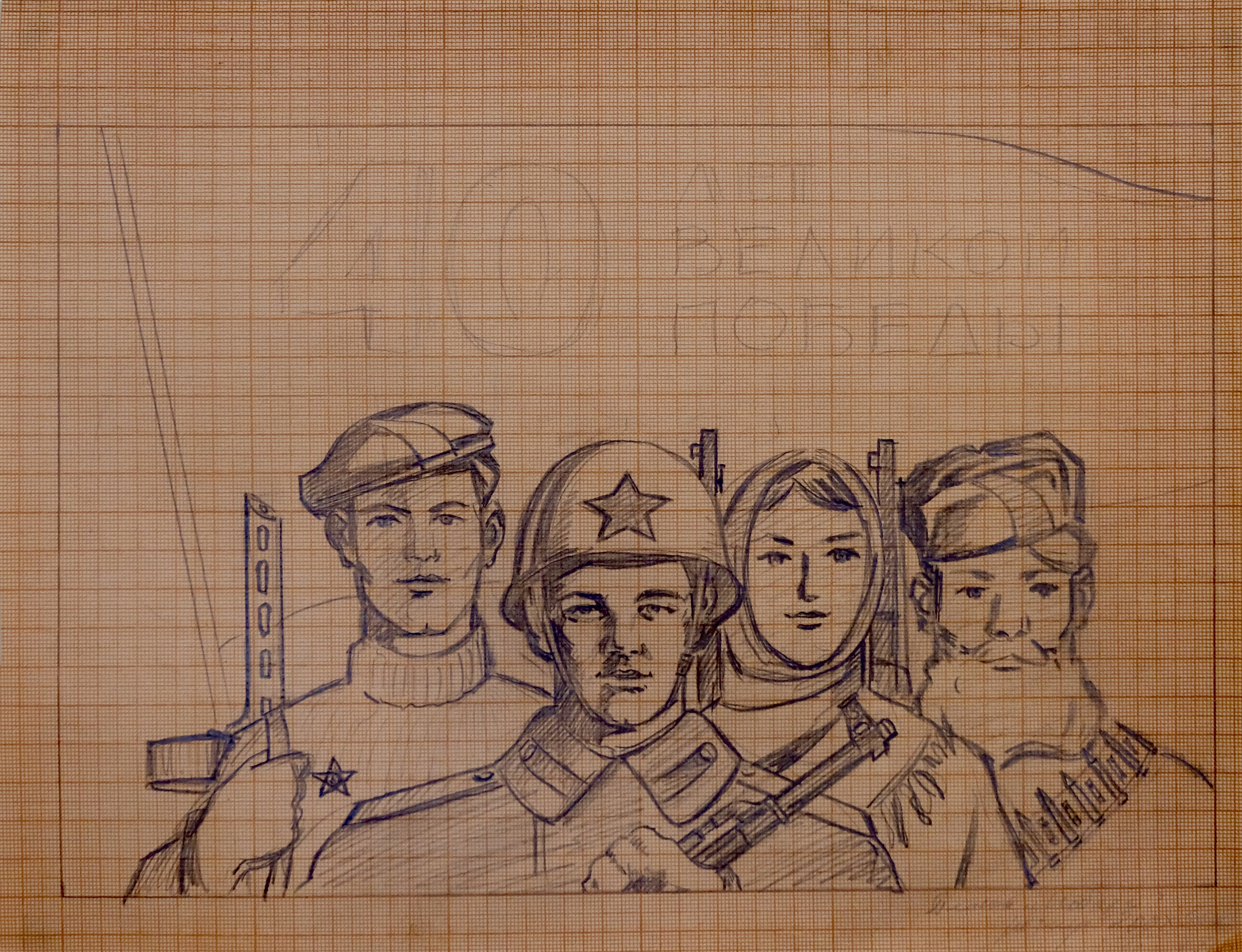 Glory to the Defenders, 40 Years since the Great Victory