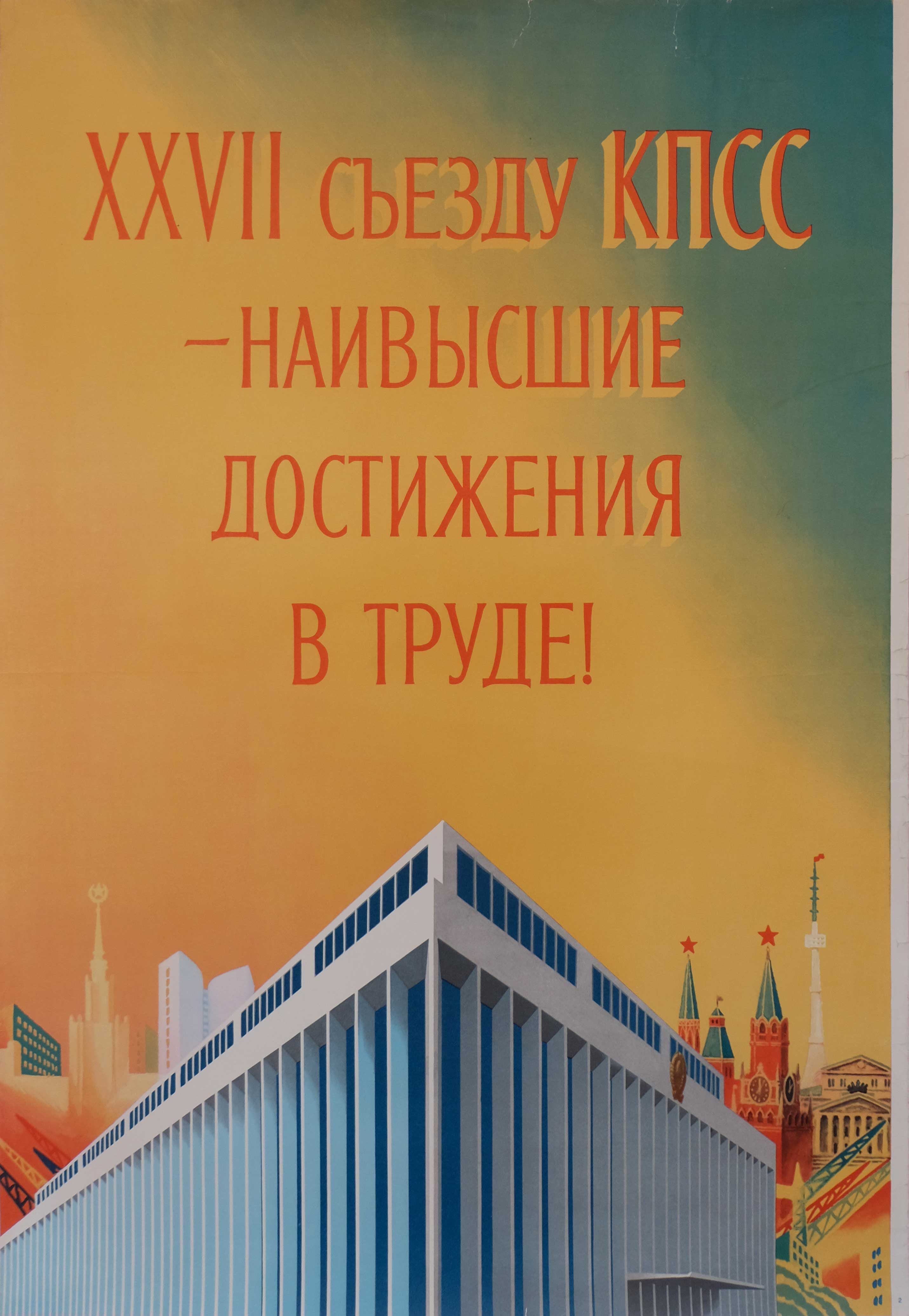 To the 27th Congress of the CPSU - The Highest Achievements in Work