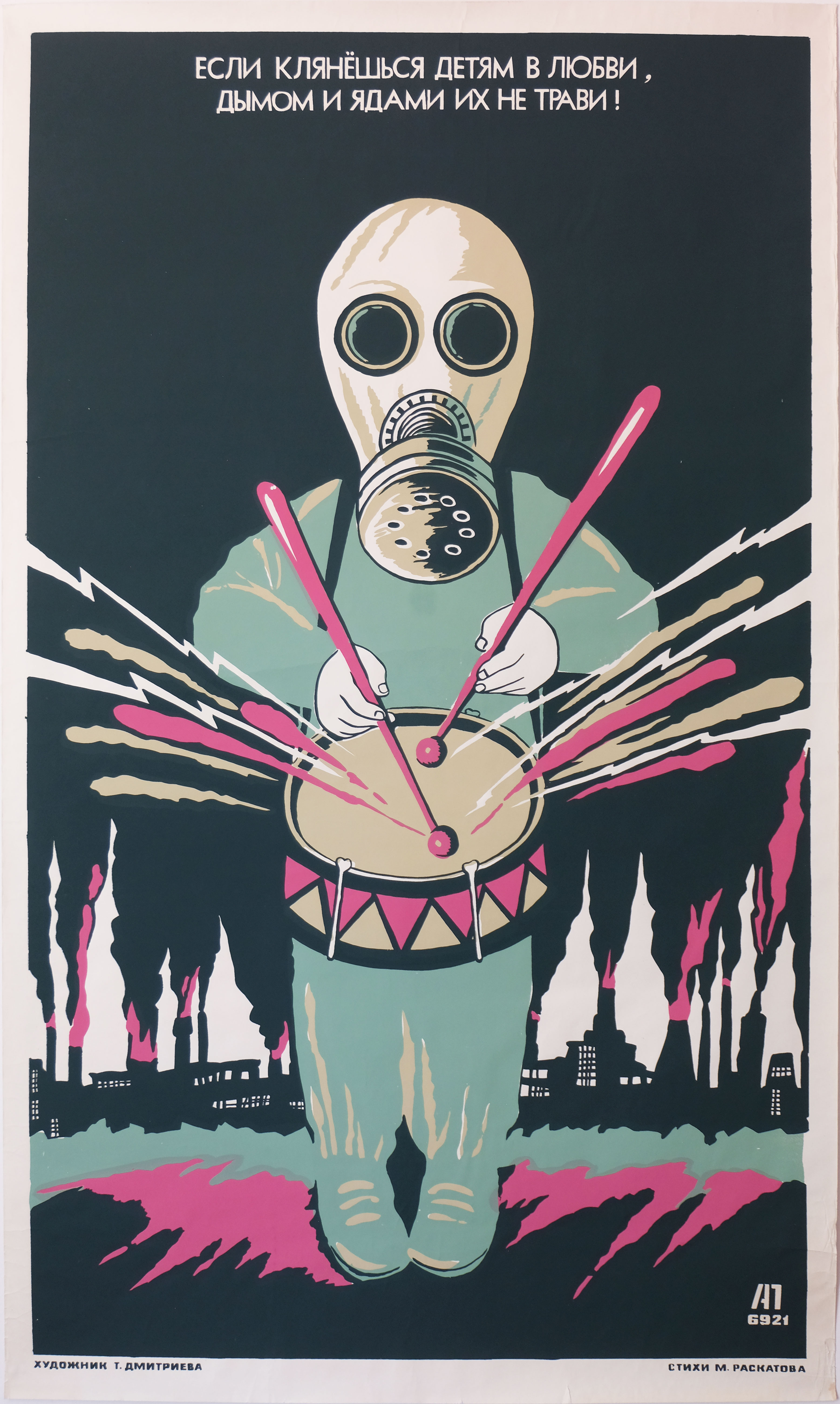 If You Swear Love to Children, Don't Poison Them with Smoke and Toxins!