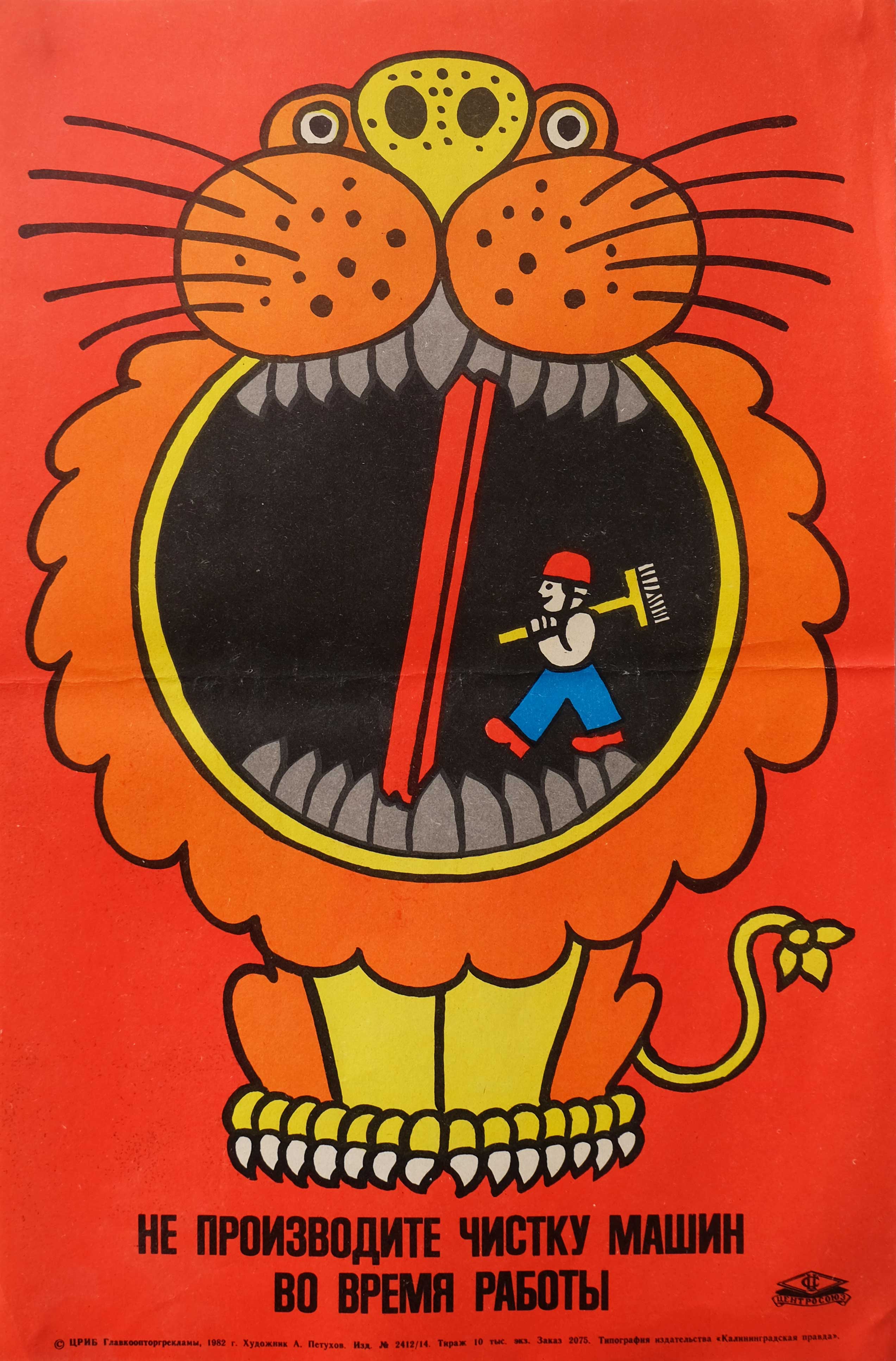 Do Not Clean the Machine During Operation