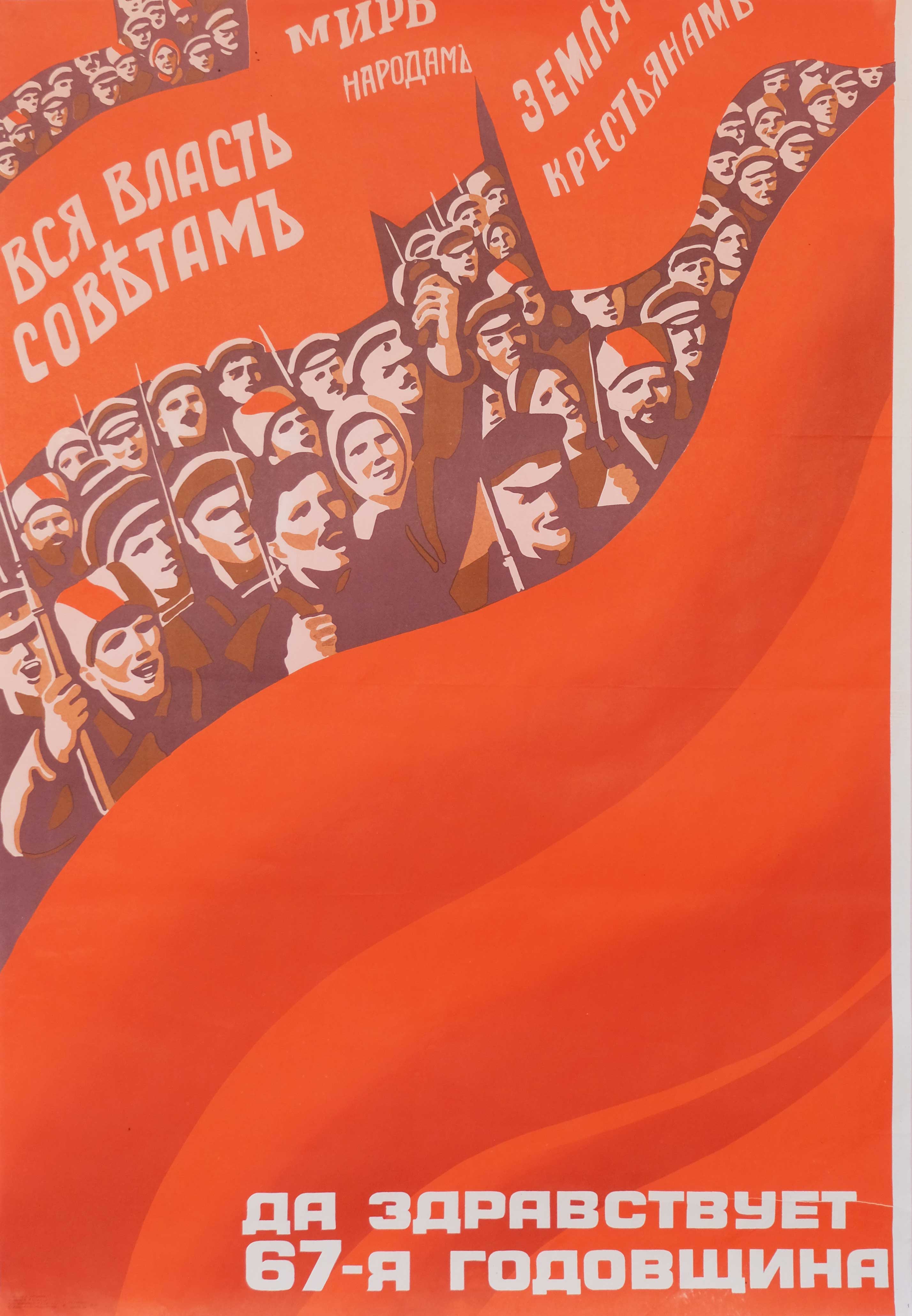 Great October - Long Live the 67th Anniversary