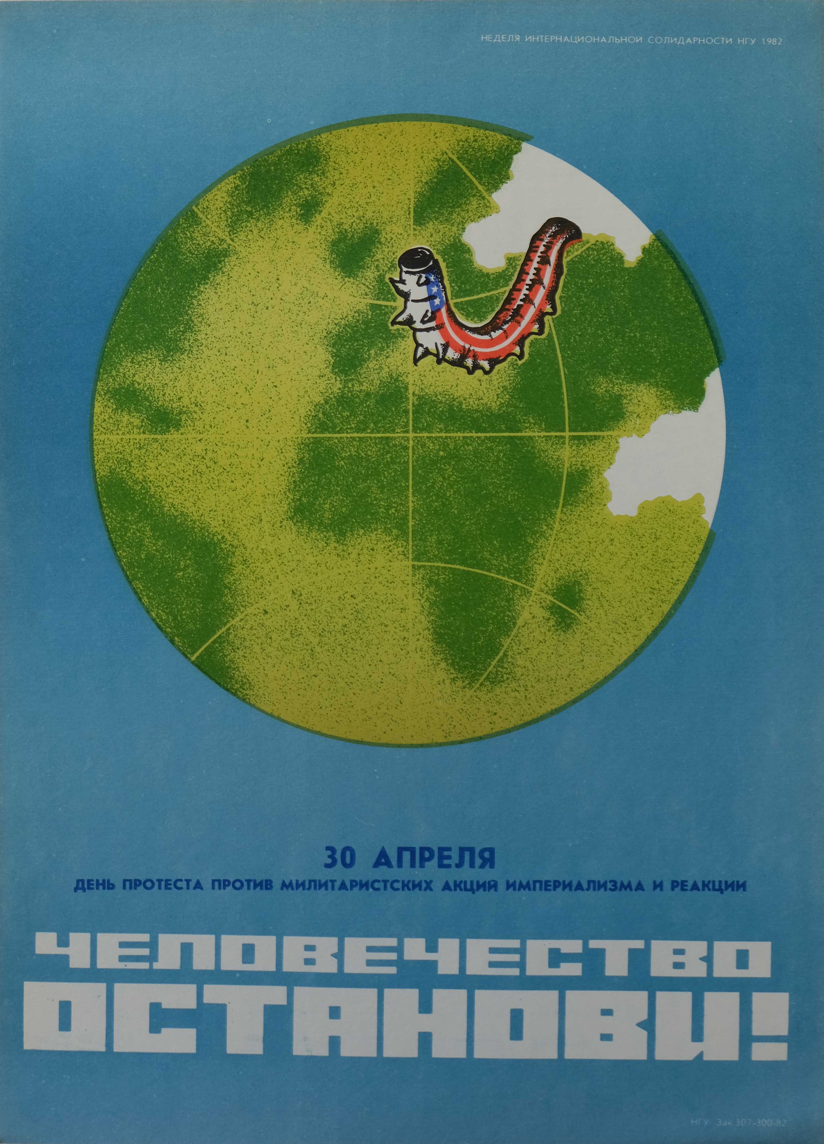 April 30th - Day of Protest Against Milarist Actions of Imperialism and Reaction