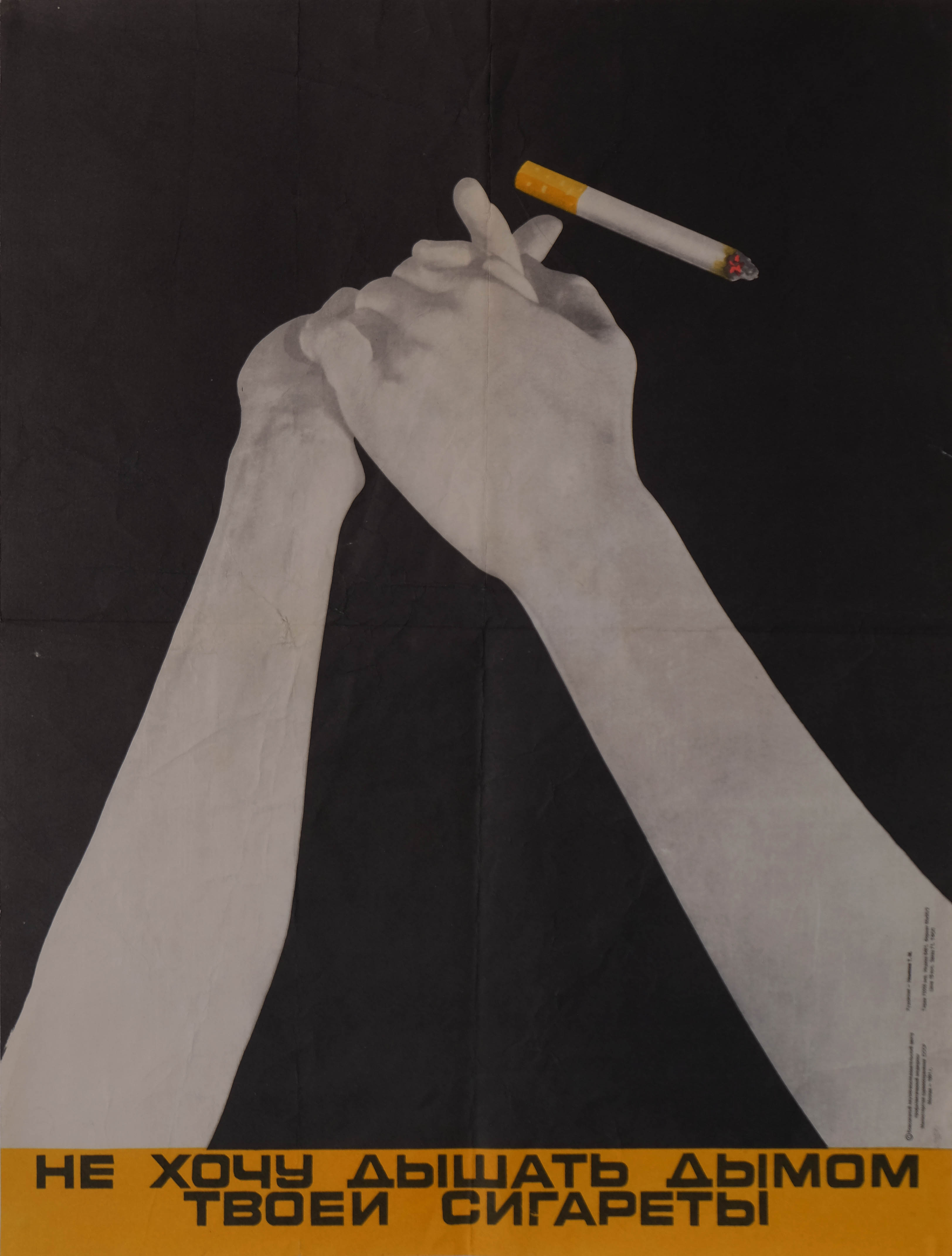 I Don't Want to Breathe the Smoke of your Cigarette