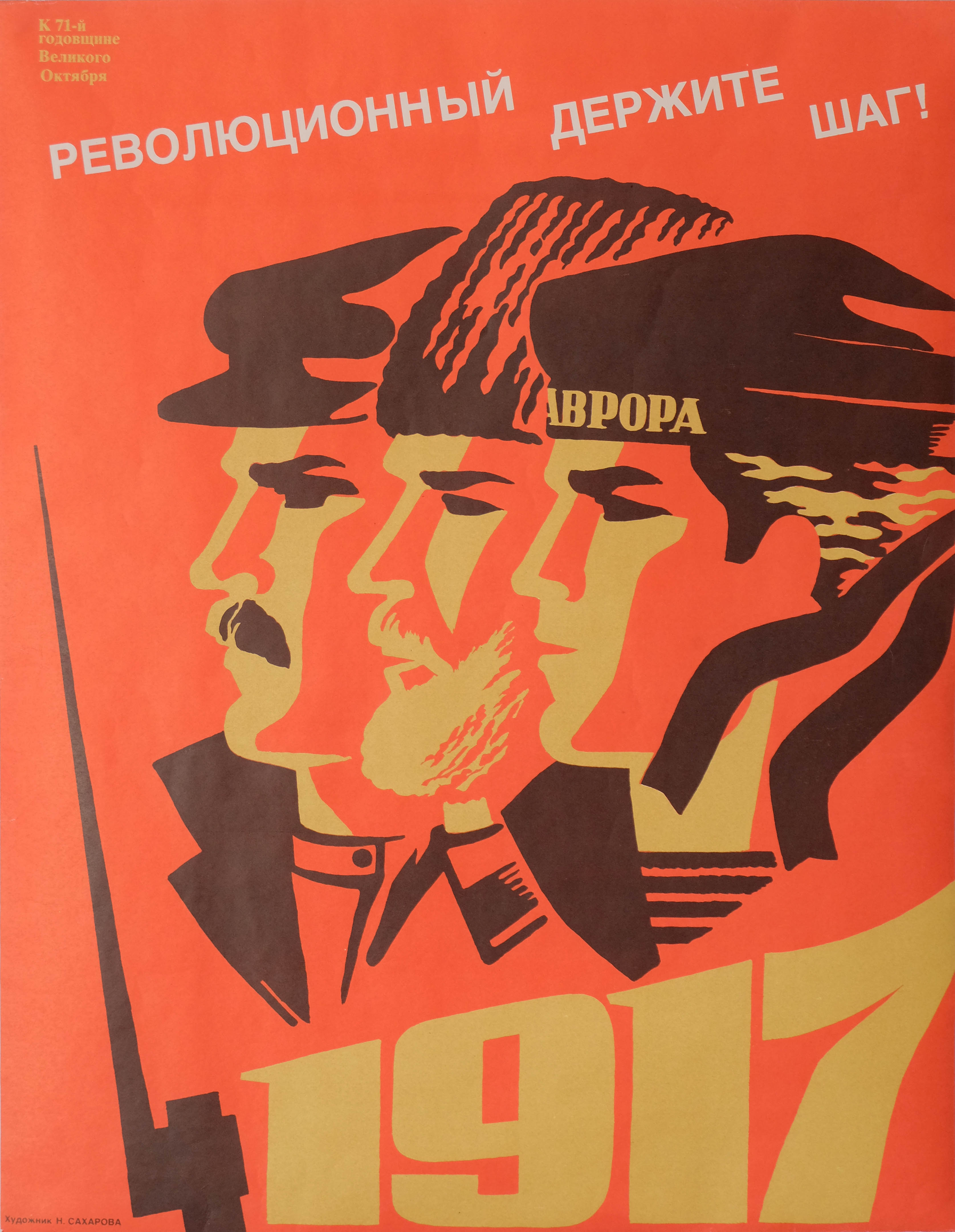 Revolutionaries, Keep Step!