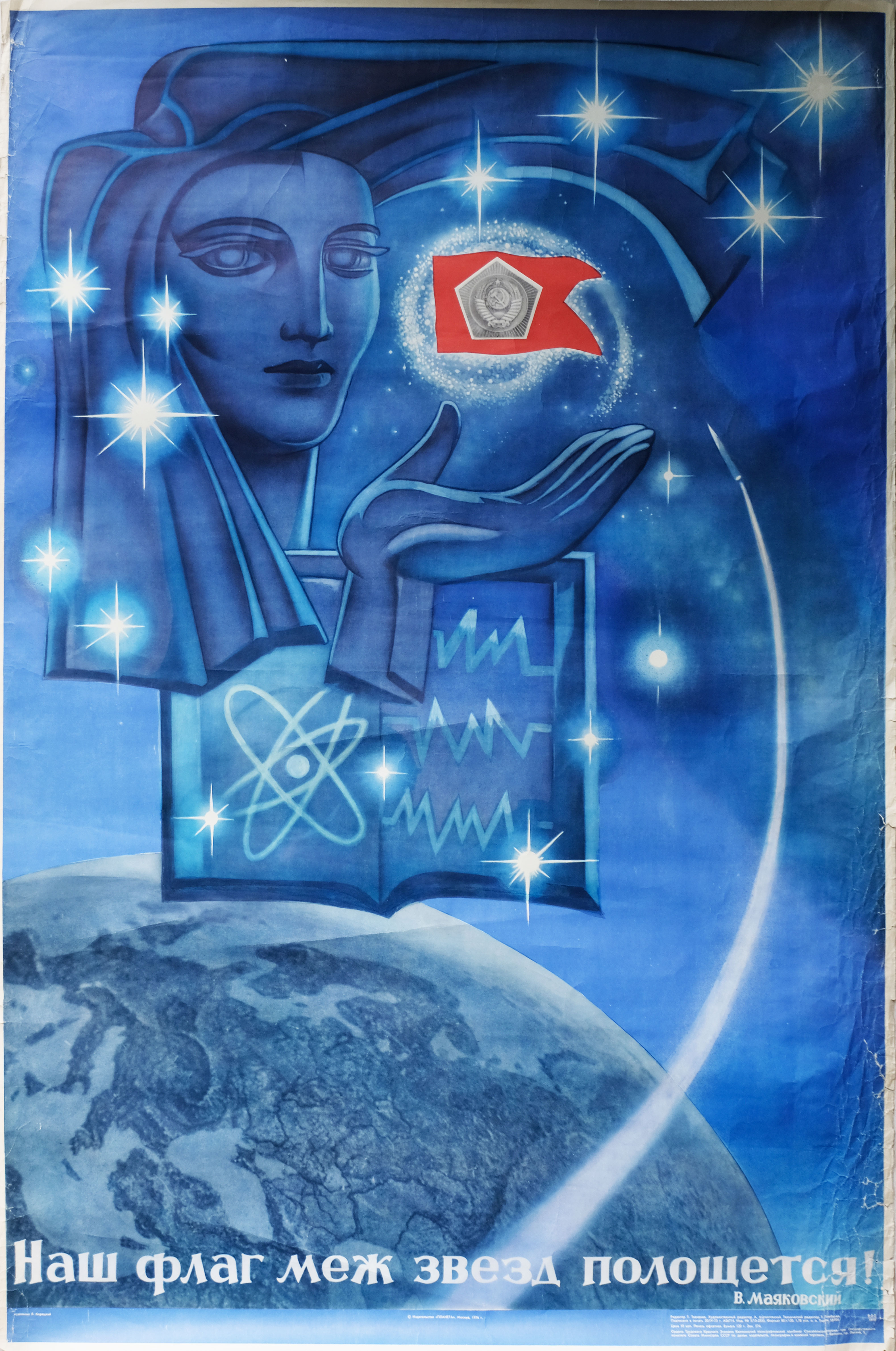 Our Flag Flutters Amongst the Stars