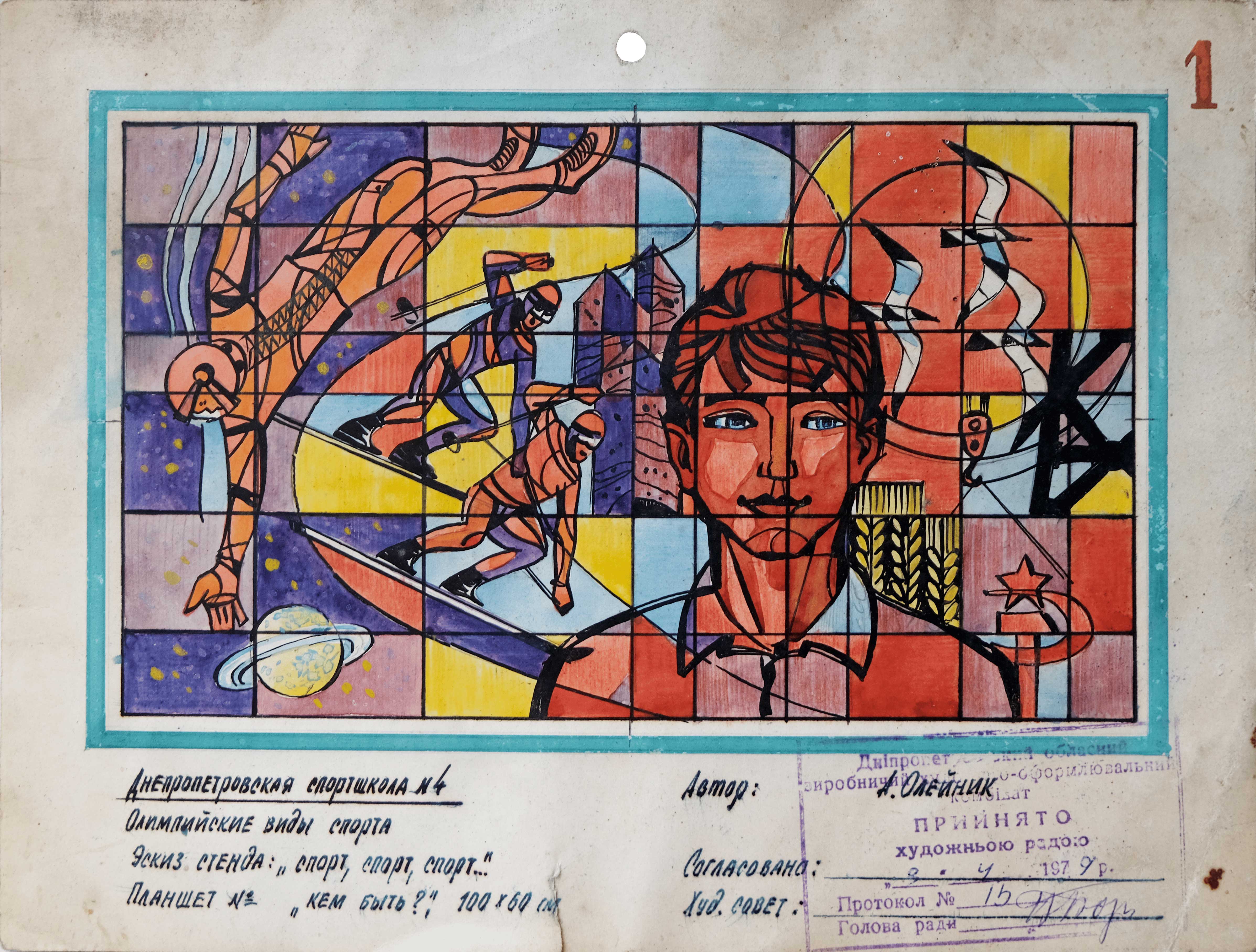 A graphic design sketch on gridded paper featuring a central portrait of a young man, surrounded by athletes, gulls, a planet, and Soviet symbols, with Cyrillic text and stamps below, by Alexey Petrovich Oleinik, 1979.
