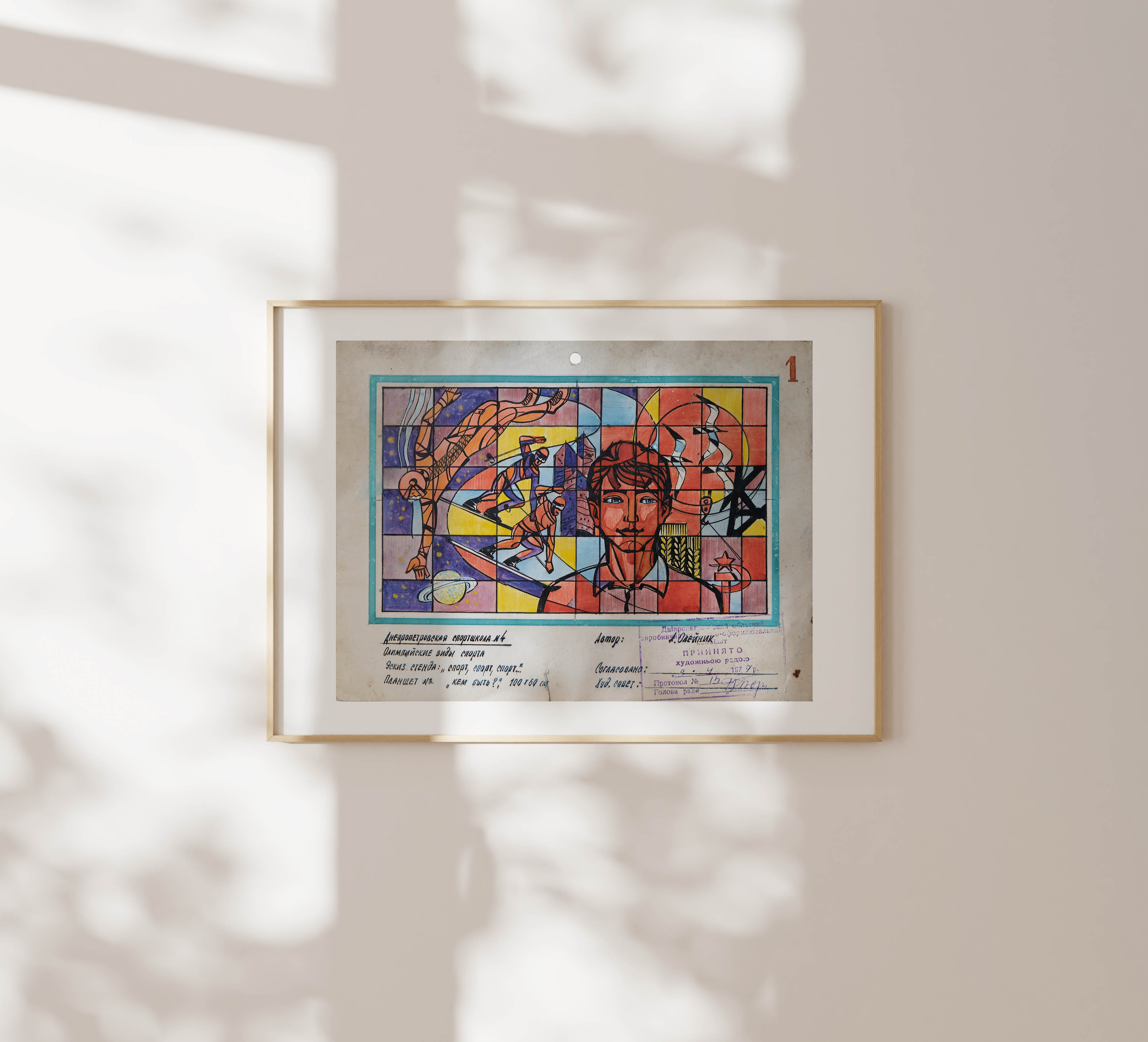 Light-coloured wooden frame containing the Soviet graphic design sketch 'Sport!', hanging on a minimalist beige wall with soft leaf-dappled shadows.