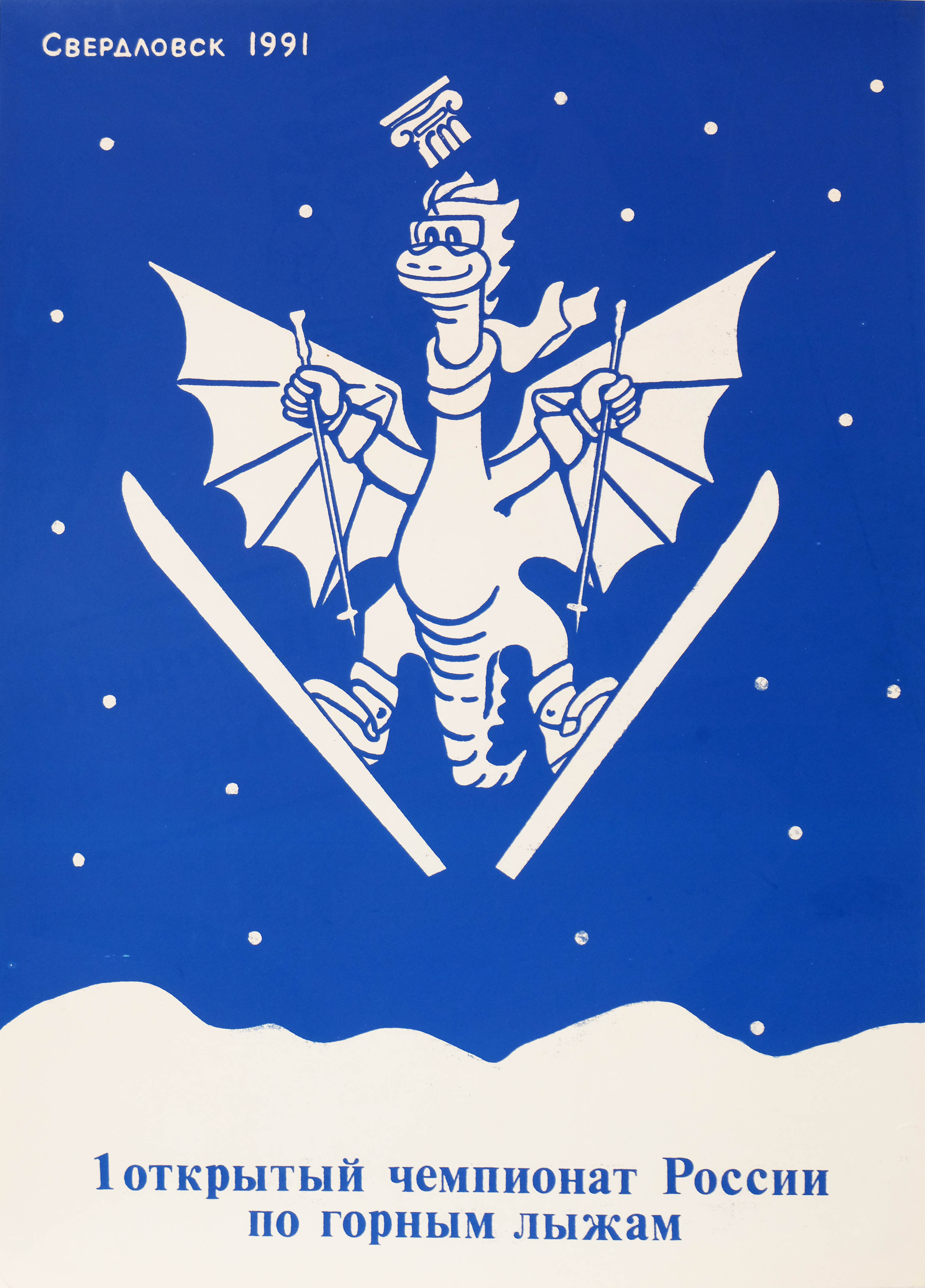 1st Russian Open Alpine Skiing Championship