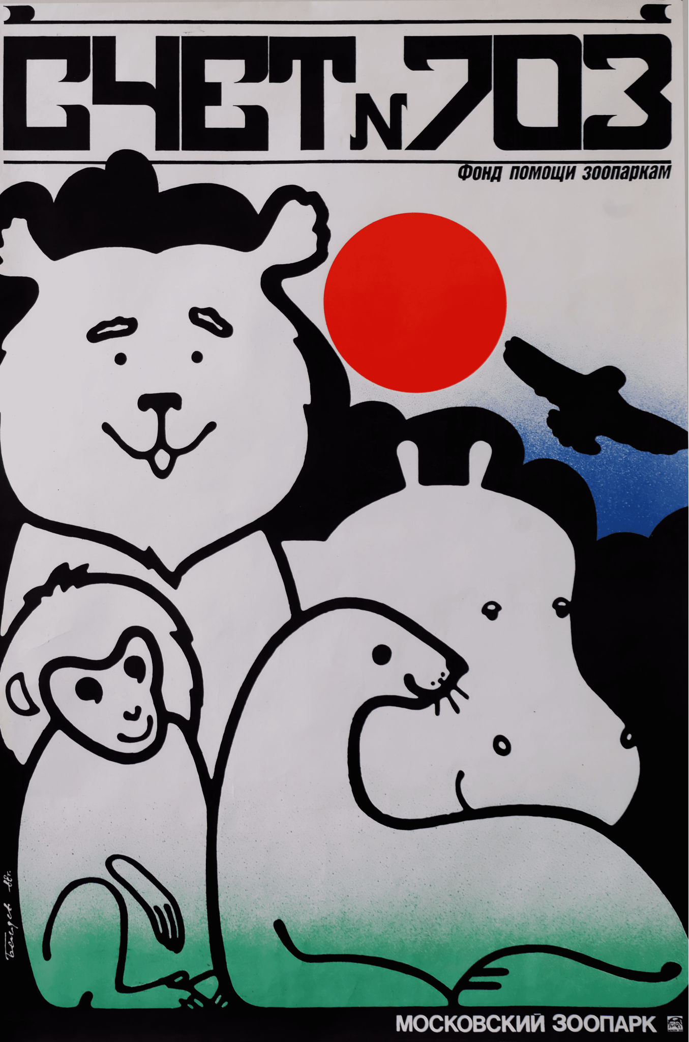 Moscow Zoo