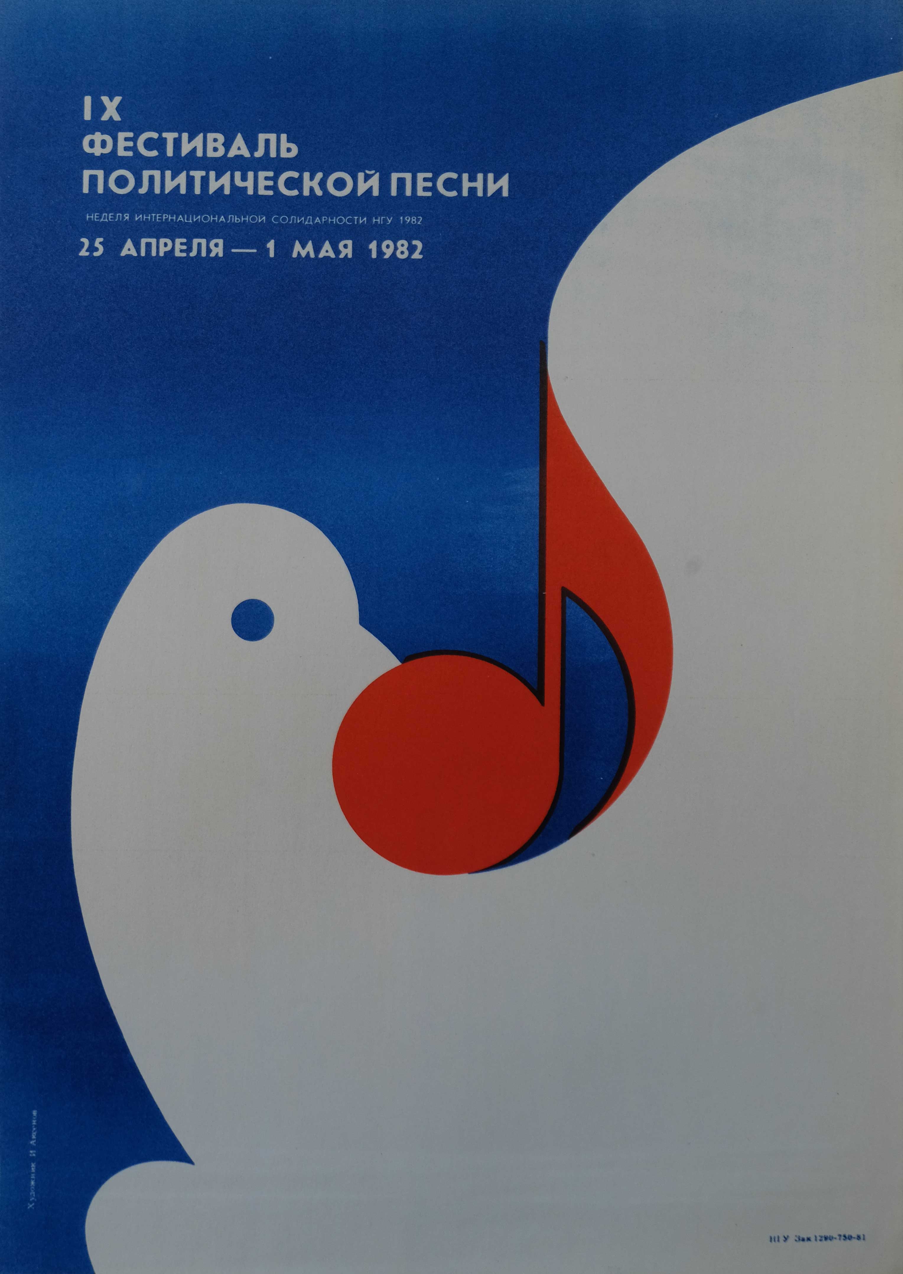 9th Festival of Political Songs